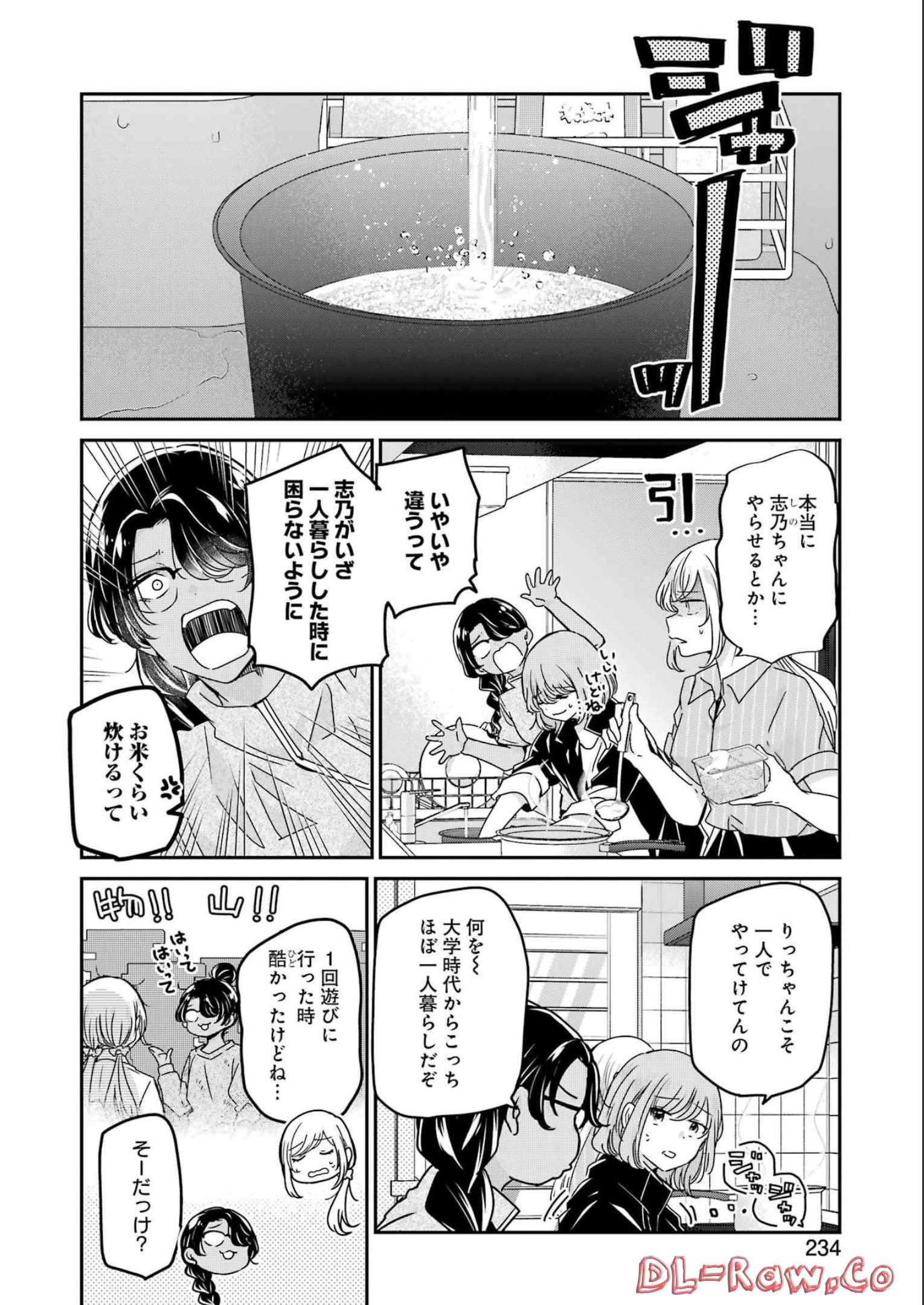 兄の嫁と暮らしています。 第130話 - Page 4