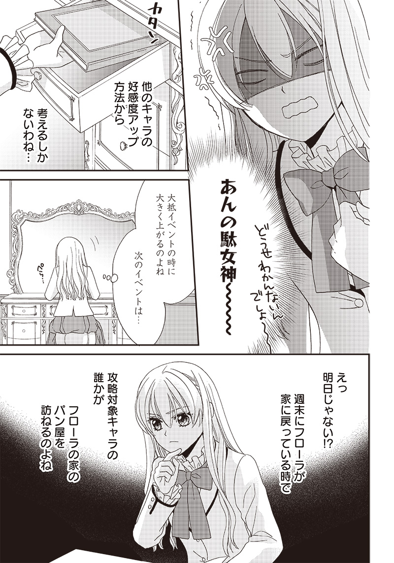 ハードモードな悪役令嬢に転生しましたが生き延びて世界を救いま 第11話 - Page 11