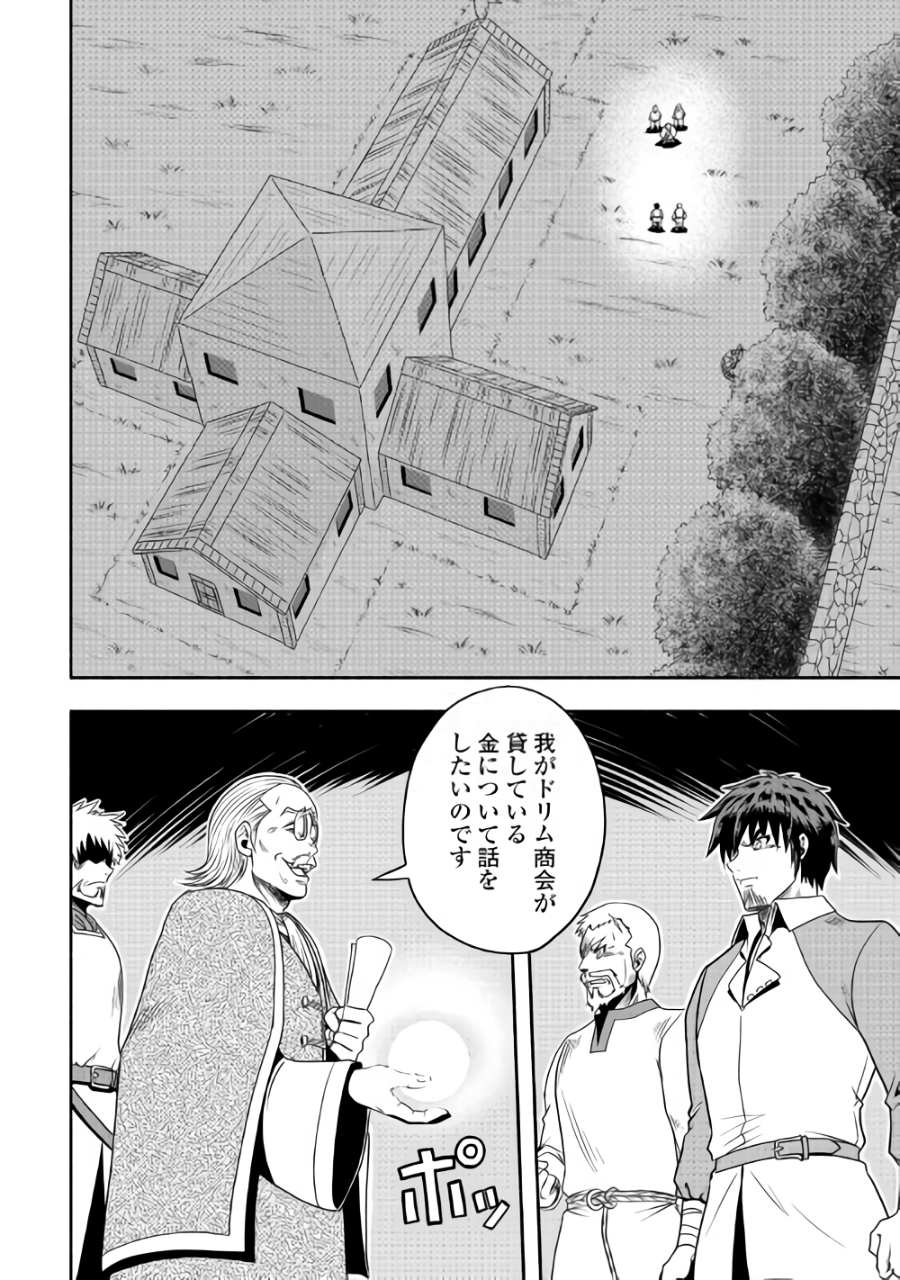 異世界に飛ばされたおっさんは何処へ行く？ 第14話 - Page 2