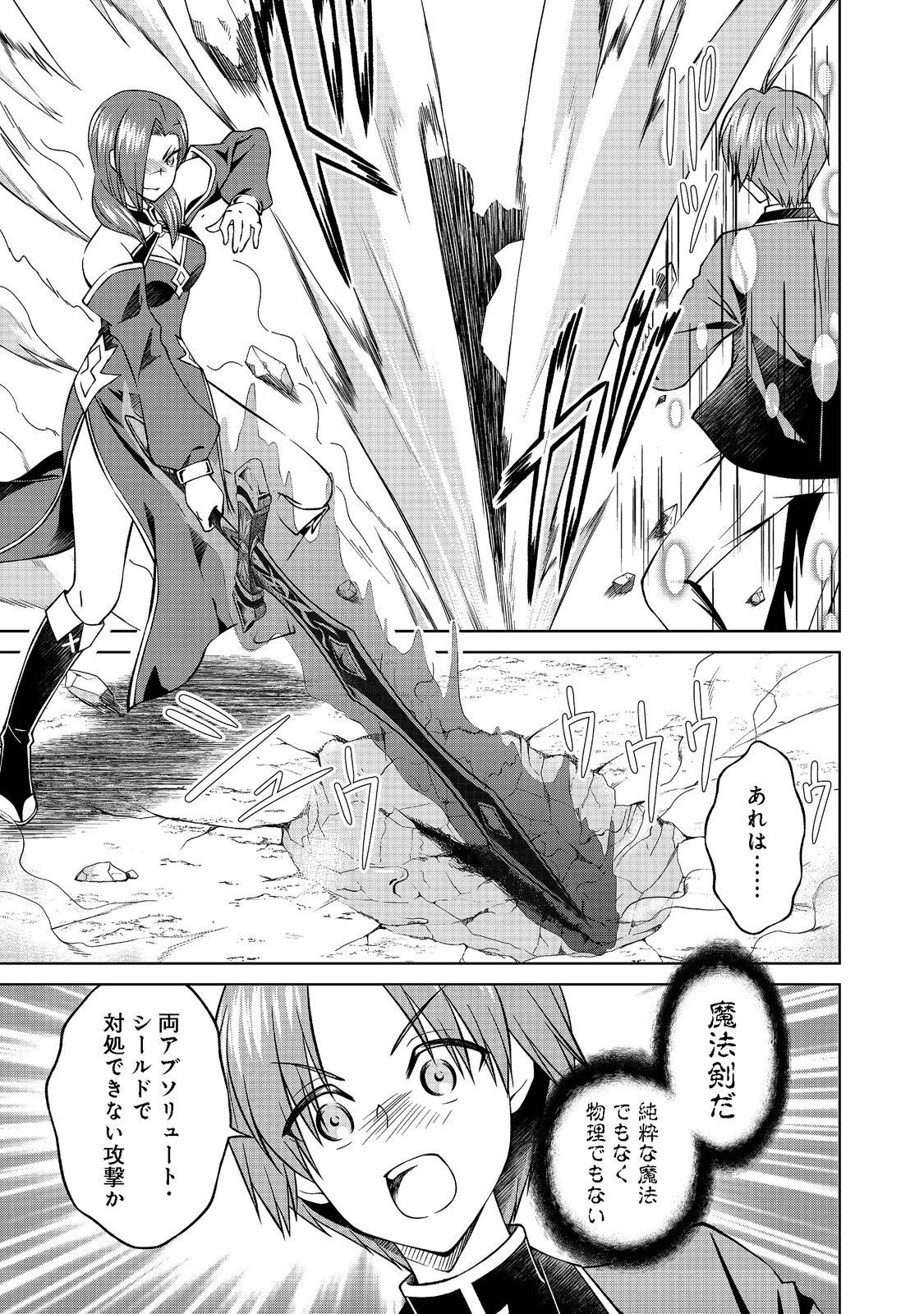 没落予定の貴族だけど、暇だったから魔法を極めてみた 第27.2話 - Page 5