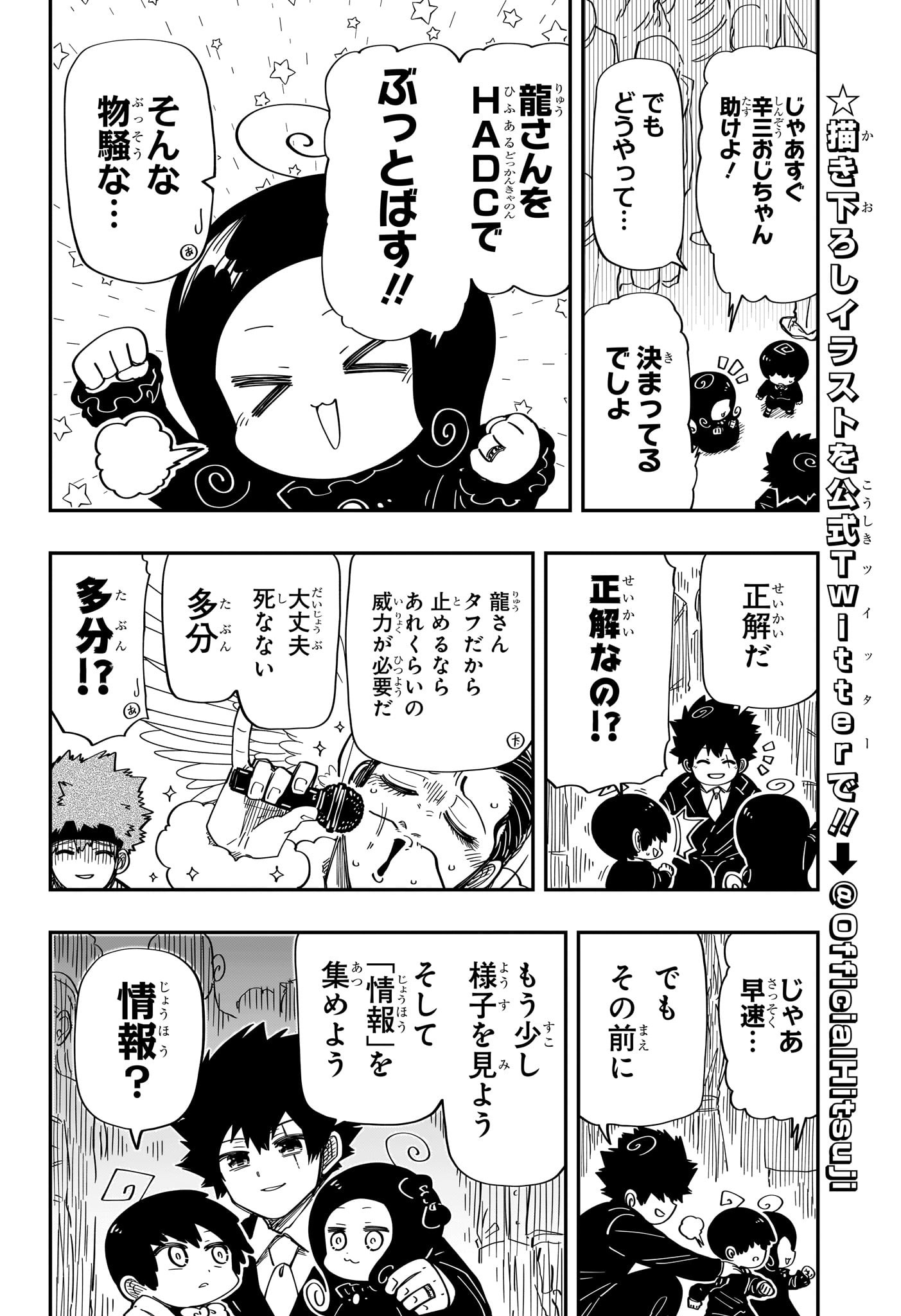 夜桜さんちの大作戦 第197話 - Page 6