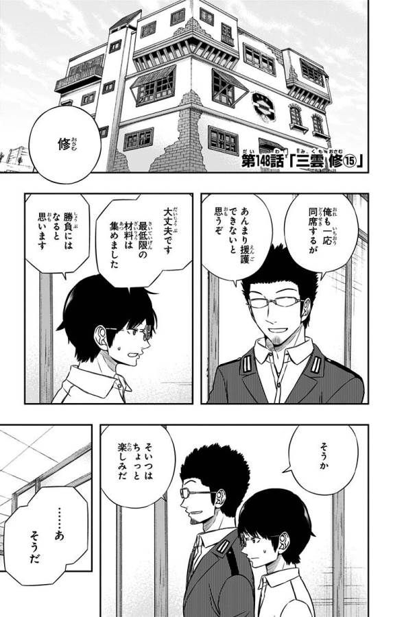 ワートリ 第148話 - Page 1