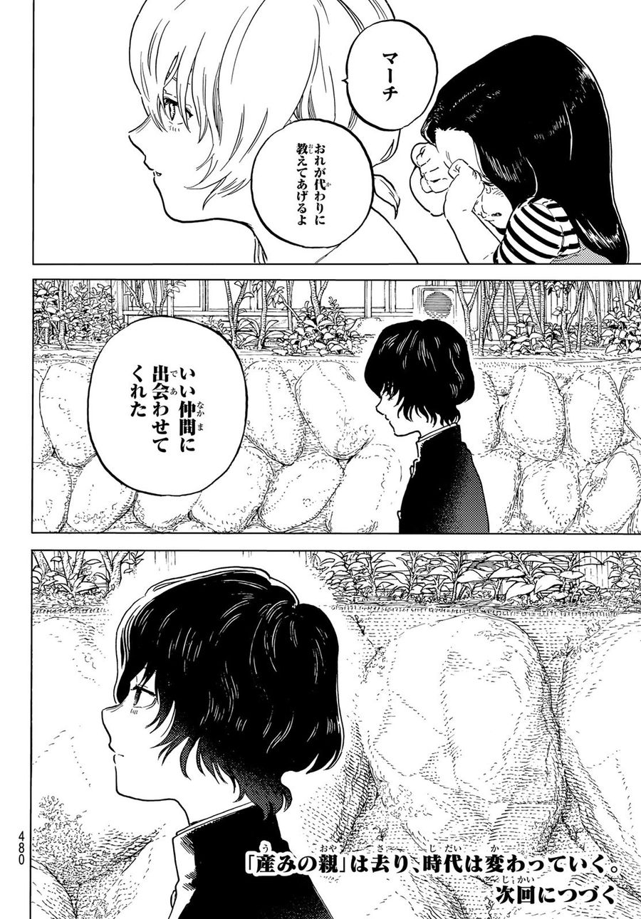 不滅のあなたへ 第164.1話 - Page 12