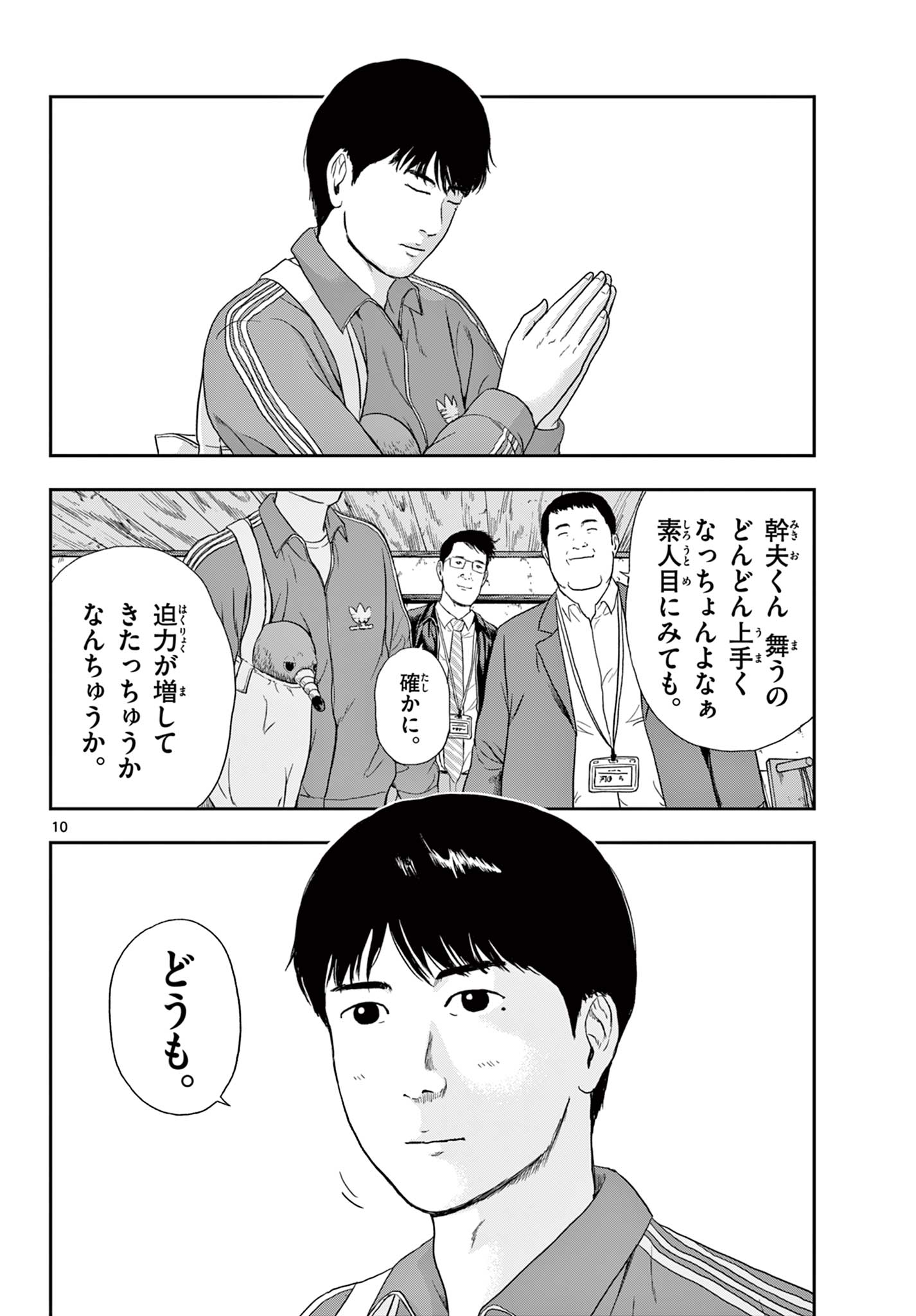 アキナちゃん神がかる 第1.1話 - Page 10