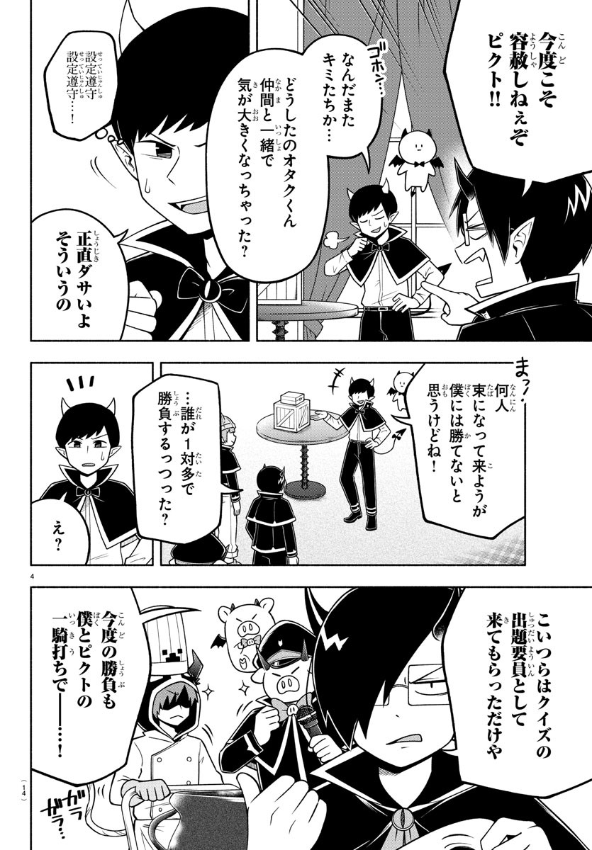 魔界の主役は我々だ！ 第90話 - Page 7