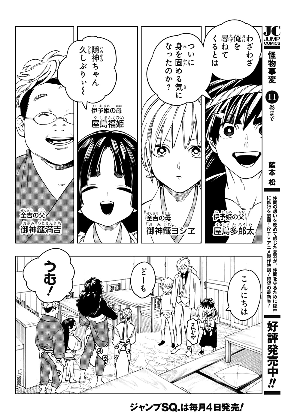 けものじへん 第44話 - Page 39