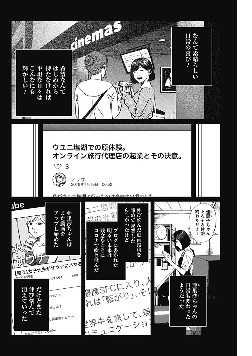 この部屋から東京タワーは永遠に見えない 第9.5話 - Page 3