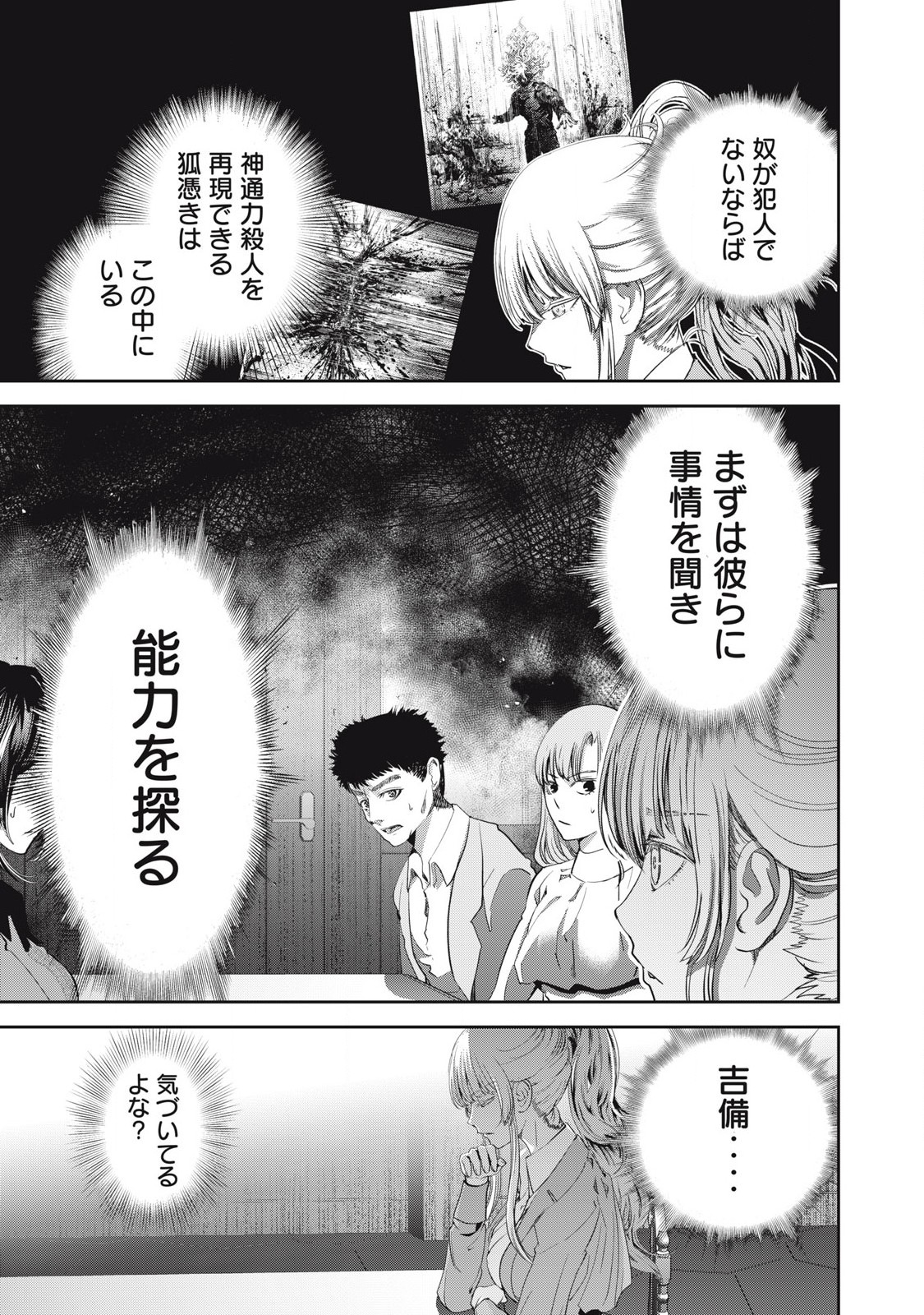 キュービ 超常事件対策課 第19話 - Page 17