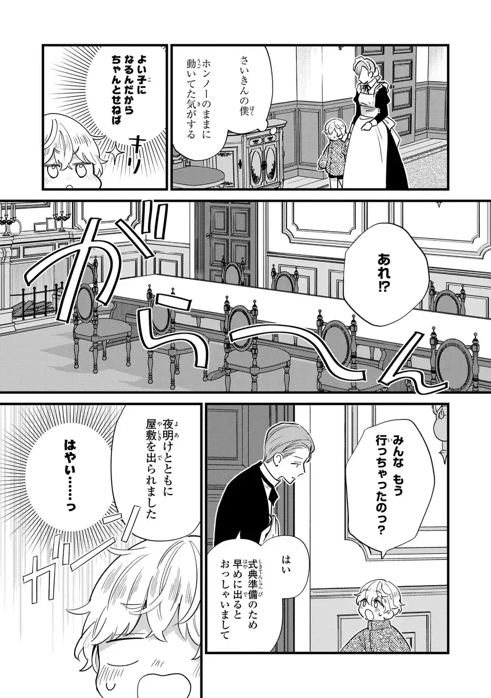 悪役のご令息のどうにかしたい日常 第22話 - Page 15