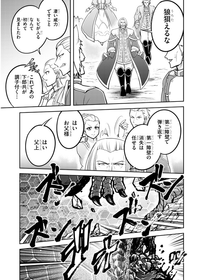 ライブダンジョン！(Comic) 第43.1話 - Page 9