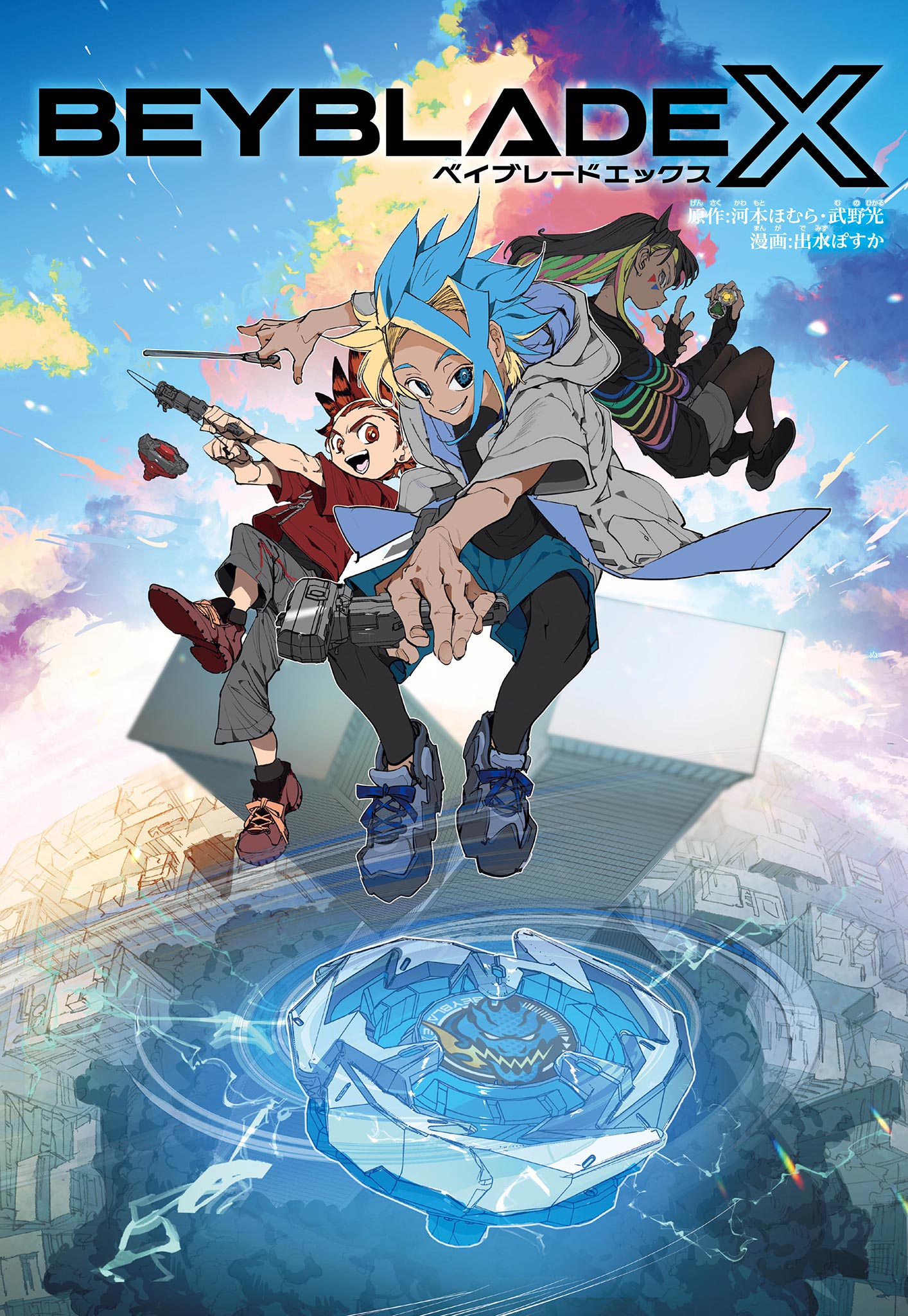 ベイブレードエックス BEYBLADE X 第2.1話 - Page 1