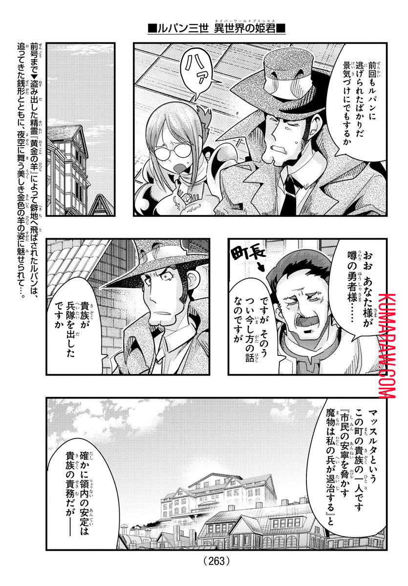 ルパン三世 異世界の姫君 ネイバーワールドプリンセス 第101話 - Page 3