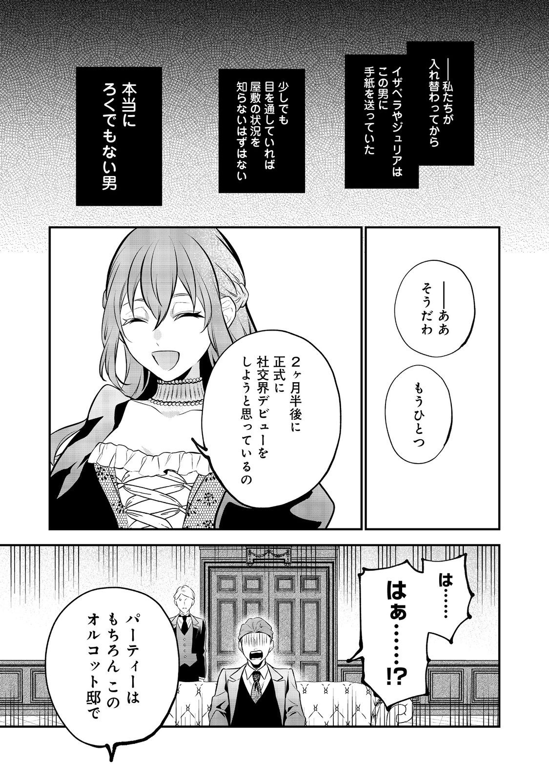 目が覚めたら投獄された悪女だった@COMIC 第4.2話 - Page 12