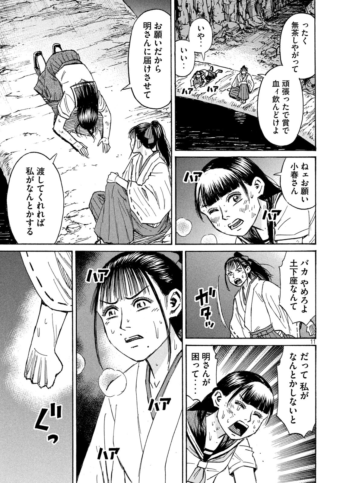 彼岸島 48日後… 第363話 - Page 11