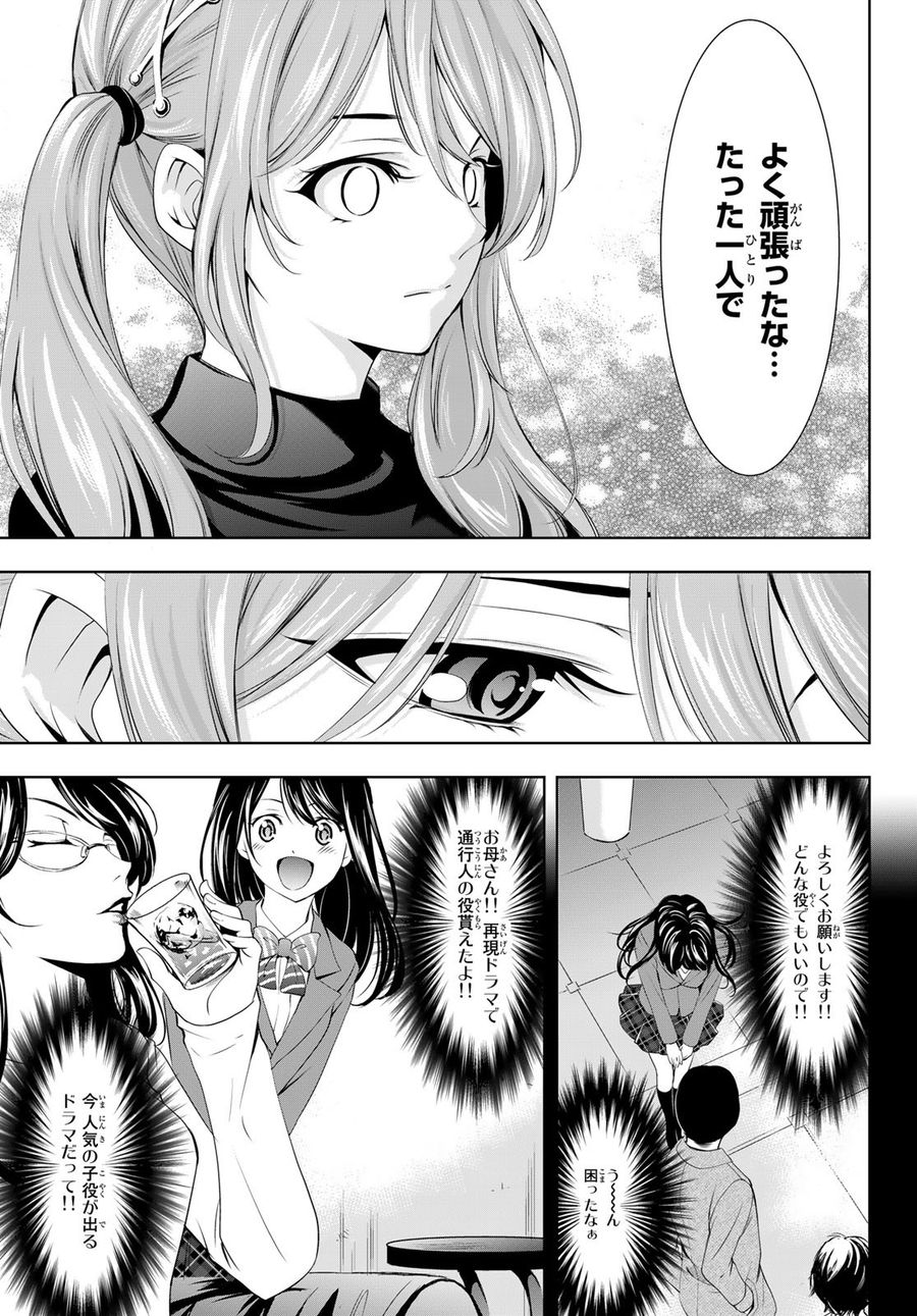 女神のカフェテラス 第71話 - Page 13