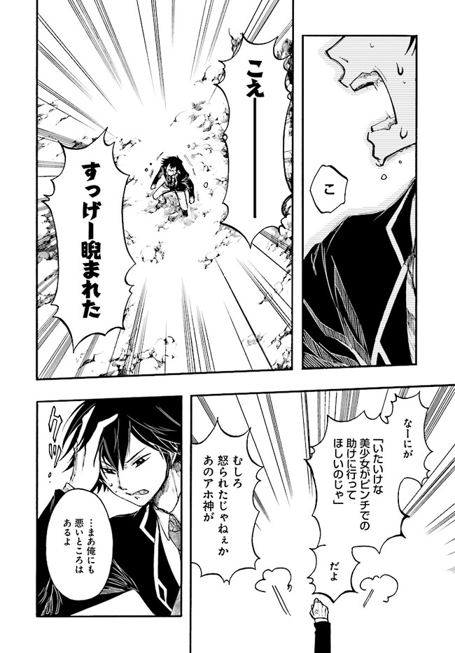 異世界黙示録マイノグーラ ～破滅の文明で始める世界征服～ 第24.1話 - Page 2