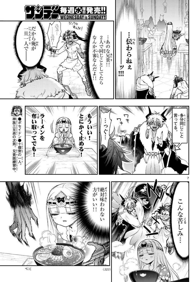 魔王城でおやすみ 第239話 - Page 7