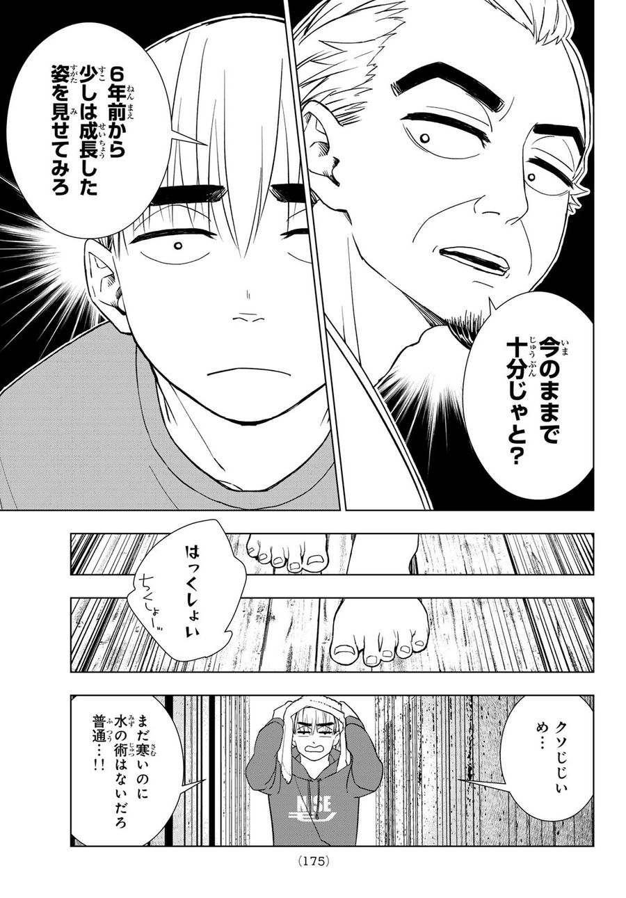 もののけの乱 第3話 - Page 7