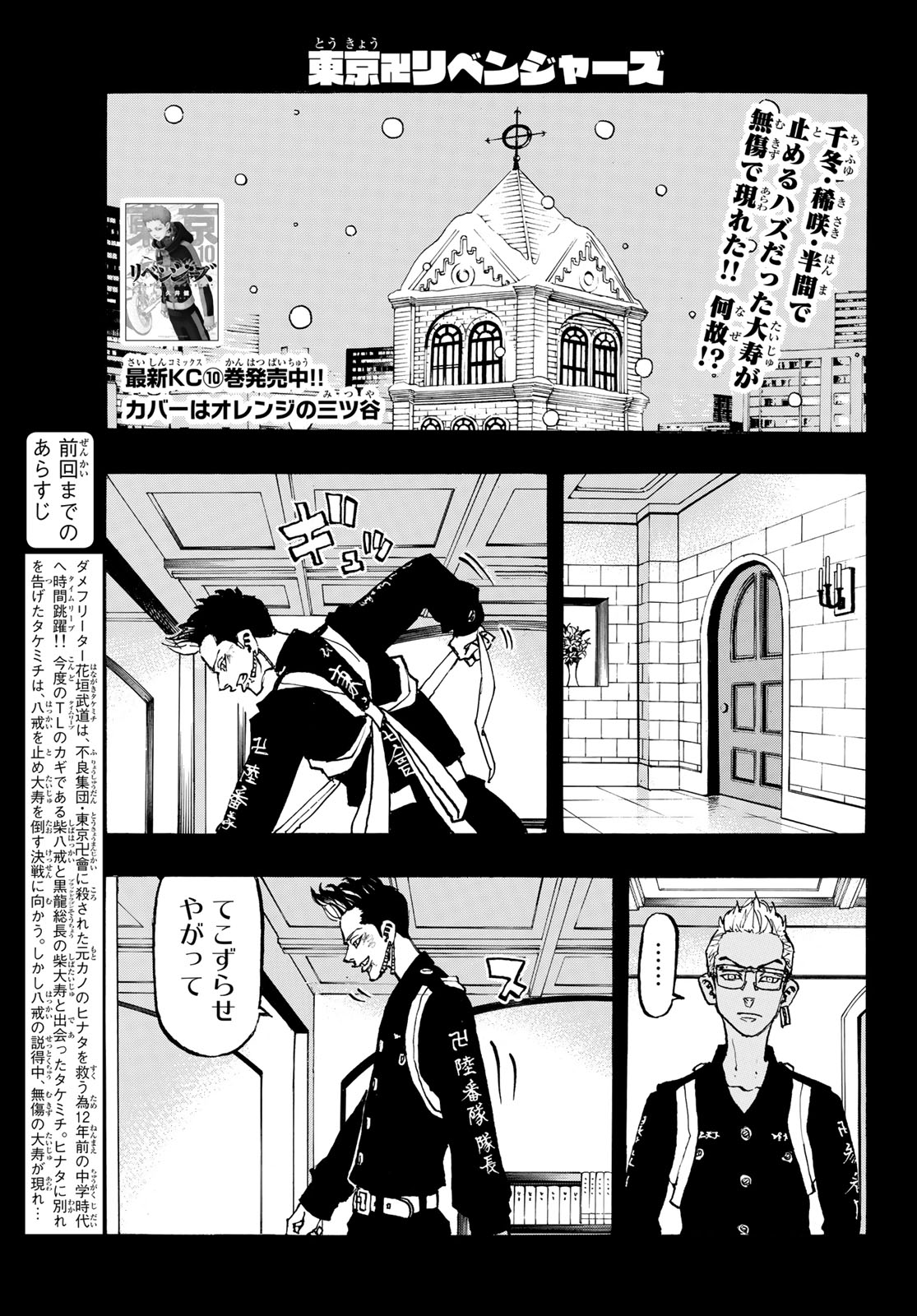 東京卍リベンジャーズ 第94話 - Page 1