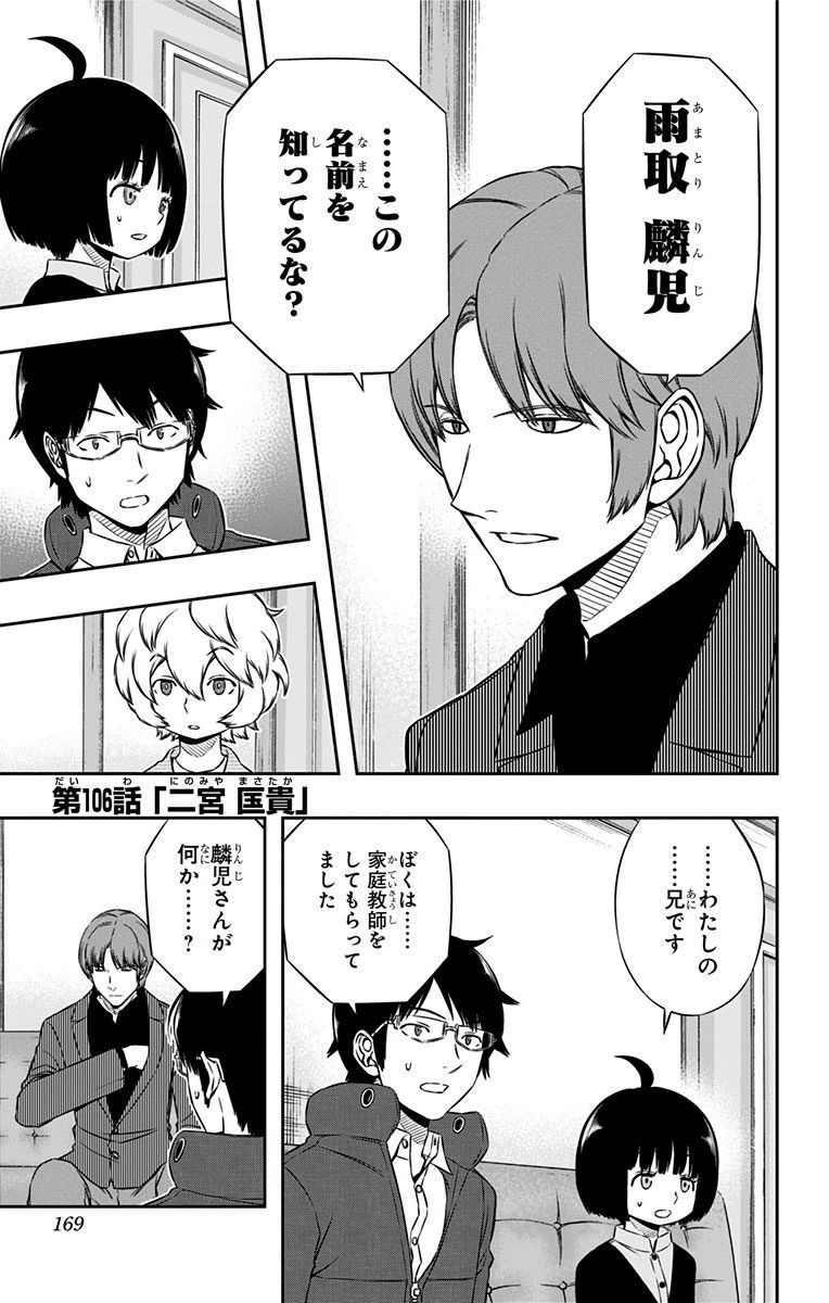 ワートリ 第106話 - Page 1