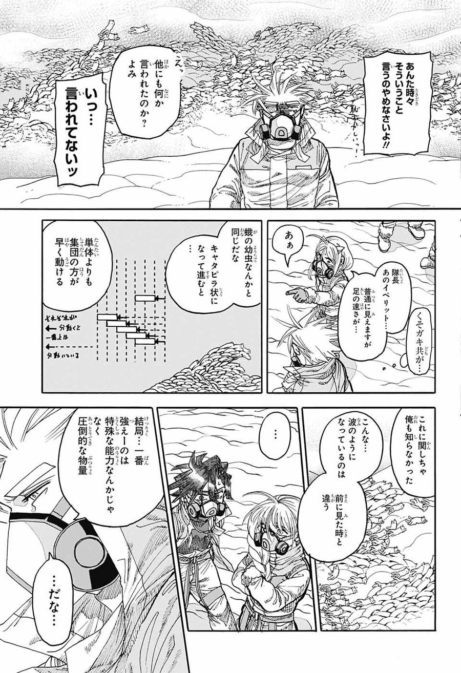 Thisコミュニケーション 第30話 - Page 43