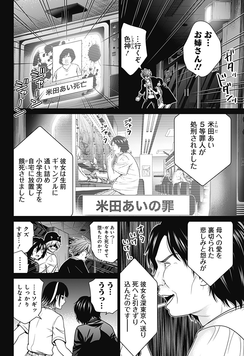 深東京 第17話 - Page 22