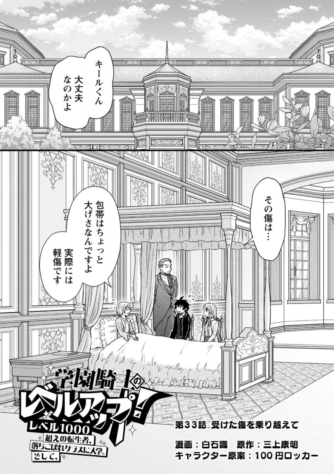 学園騎士のレベルアップ! 第33話 - Page 1