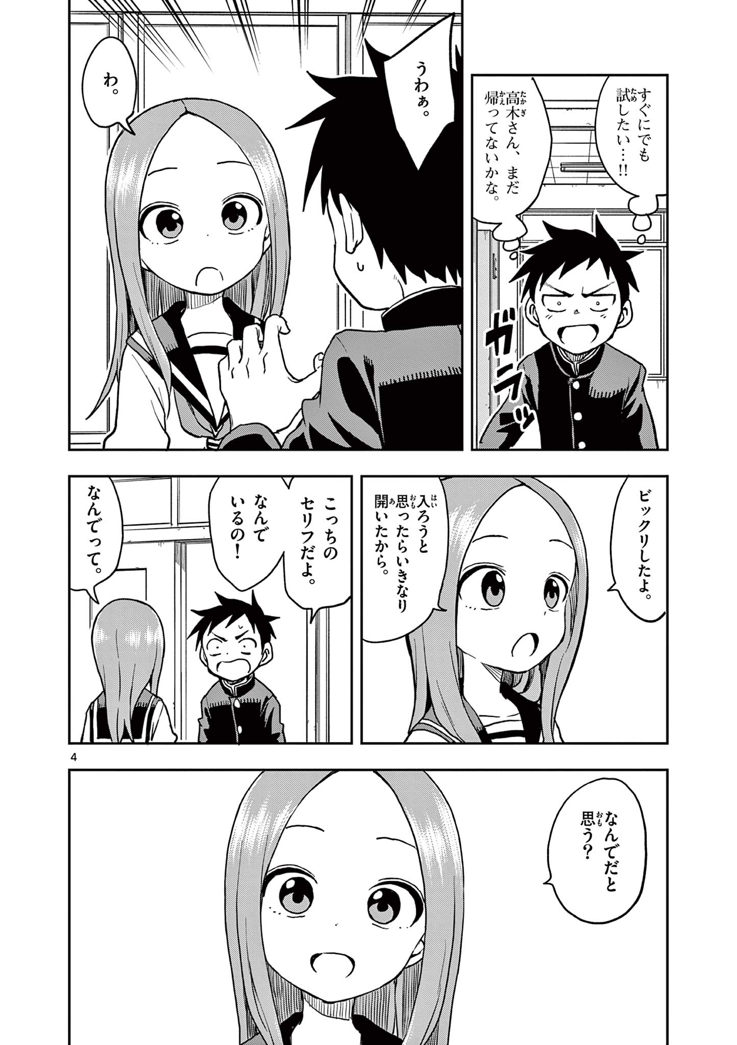 からかい上手の高木さん 第137話 - Page 4