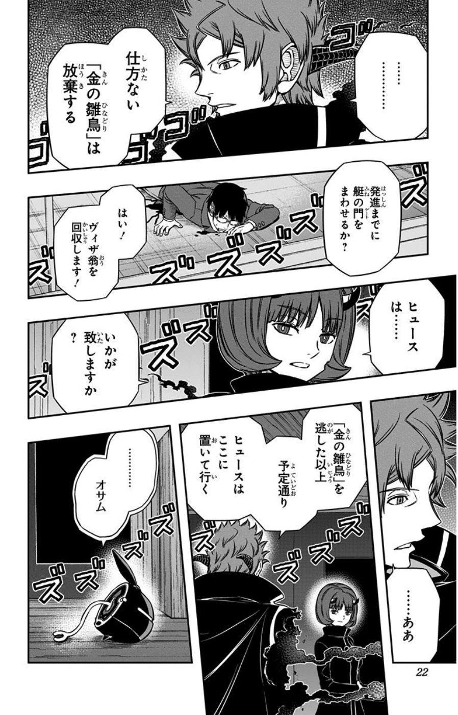 ワートリ 第80話 - Page 14