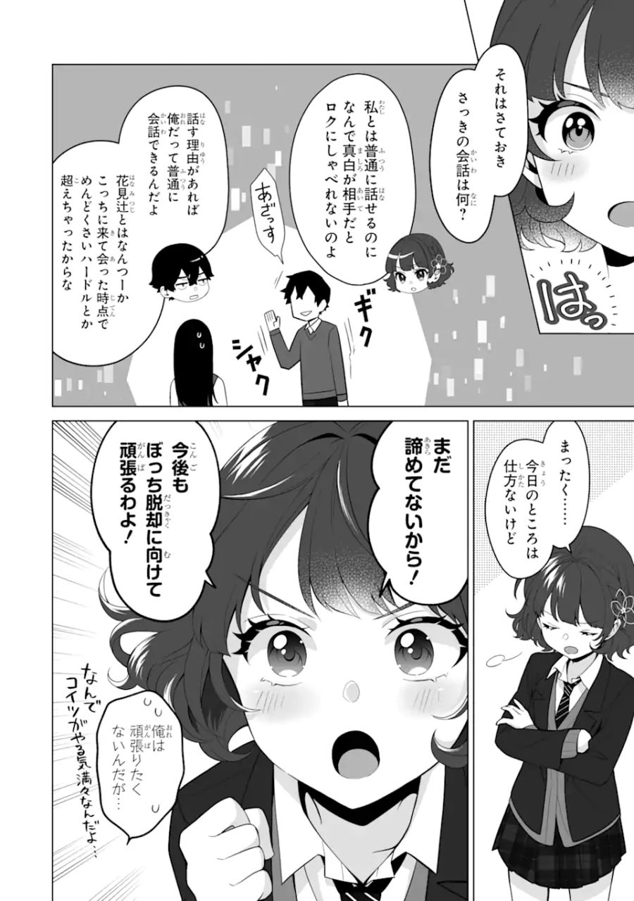 どうか俺を放っておいてくれ なぜかぼっちの終わった高校生活を彼女が変えようとしてくる 第4話 - Page 26