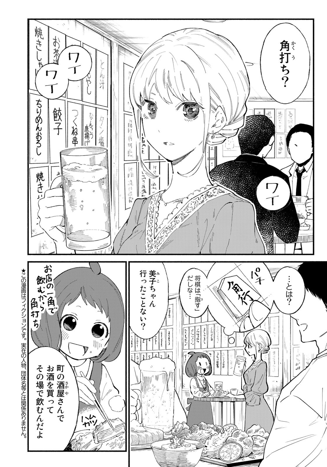 立ち飲みご令嬢 第17話 - Page 2