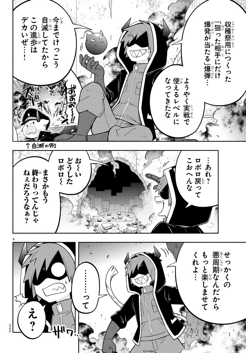 魔界の主役は我々だ！ 第176話 - Page 6