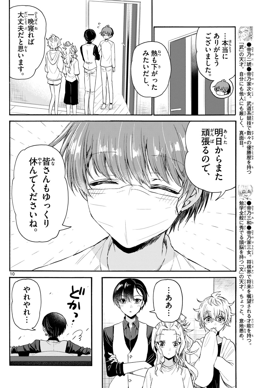 帝乃三姉妹は案外、チョロい。 第74話 - Page 10