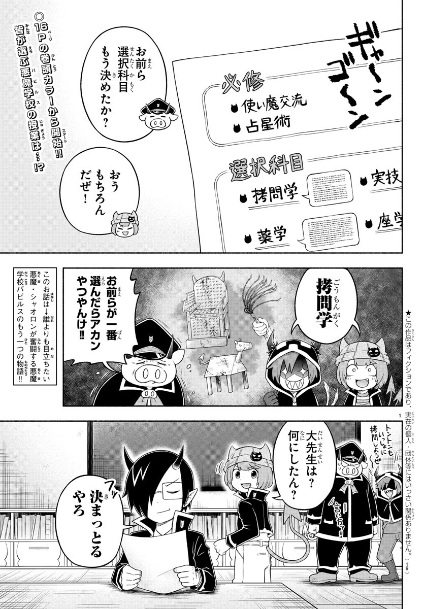 魔界の主役は我々だ！ 第19話 - Page 3