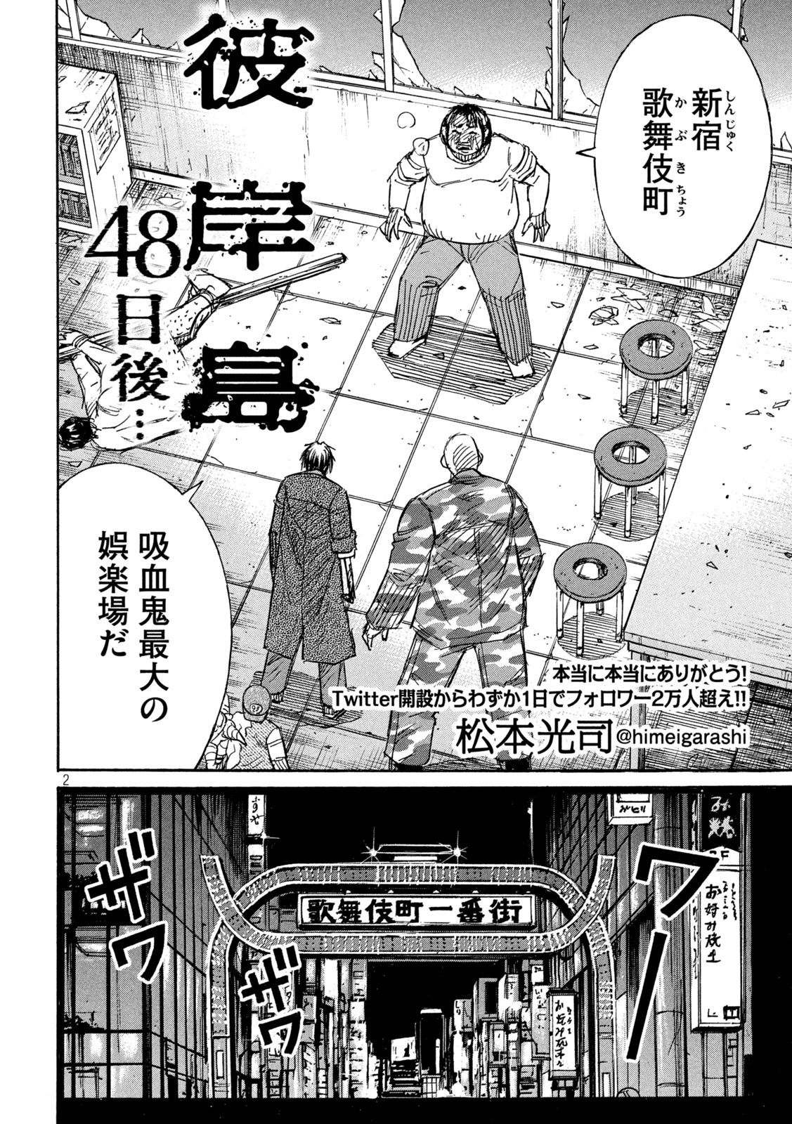 彼岸島 48日後… 第328話 - Page 2