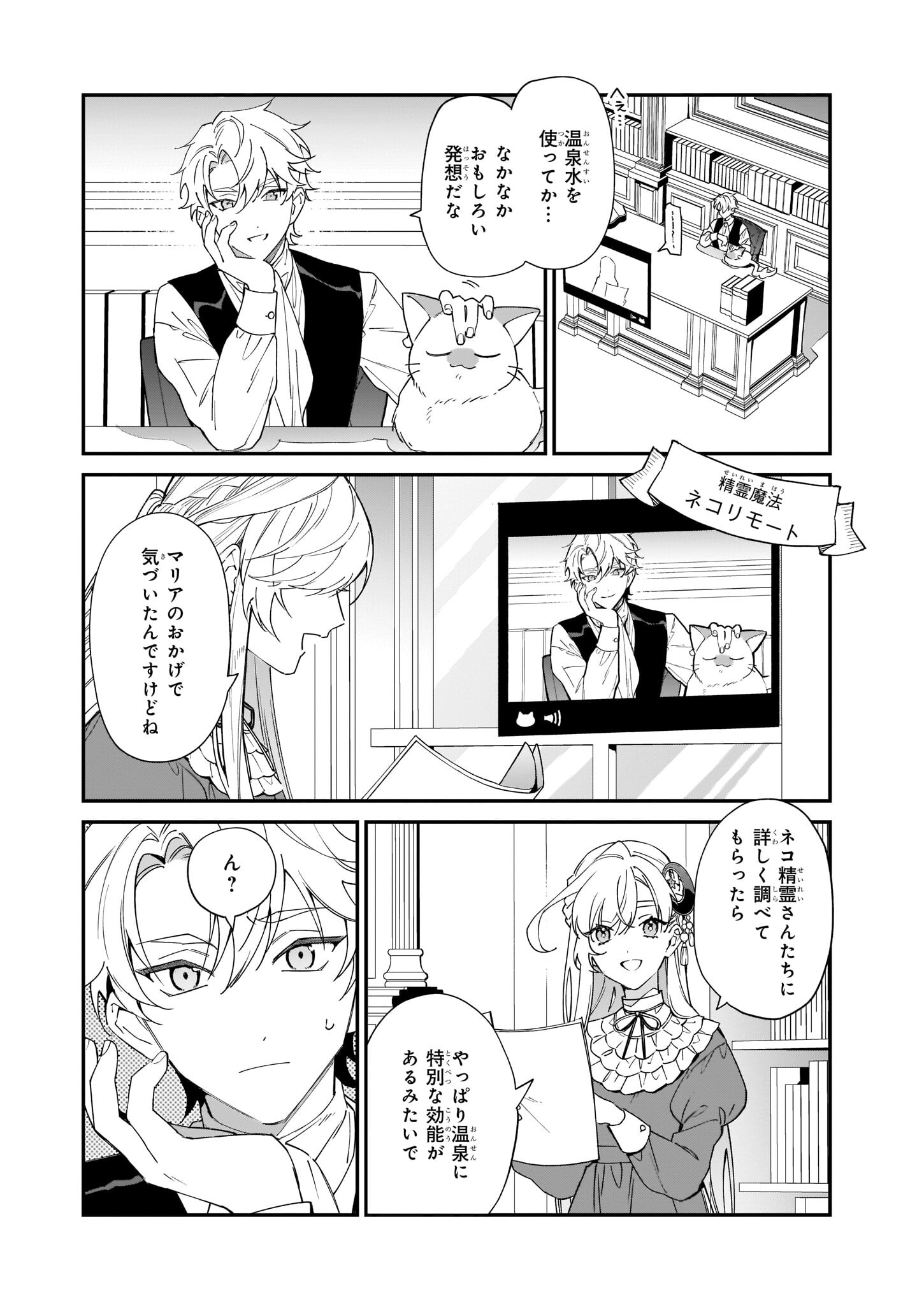 役立たずと言われたので、わたしの家は独立します！ 第18話 - Page 14