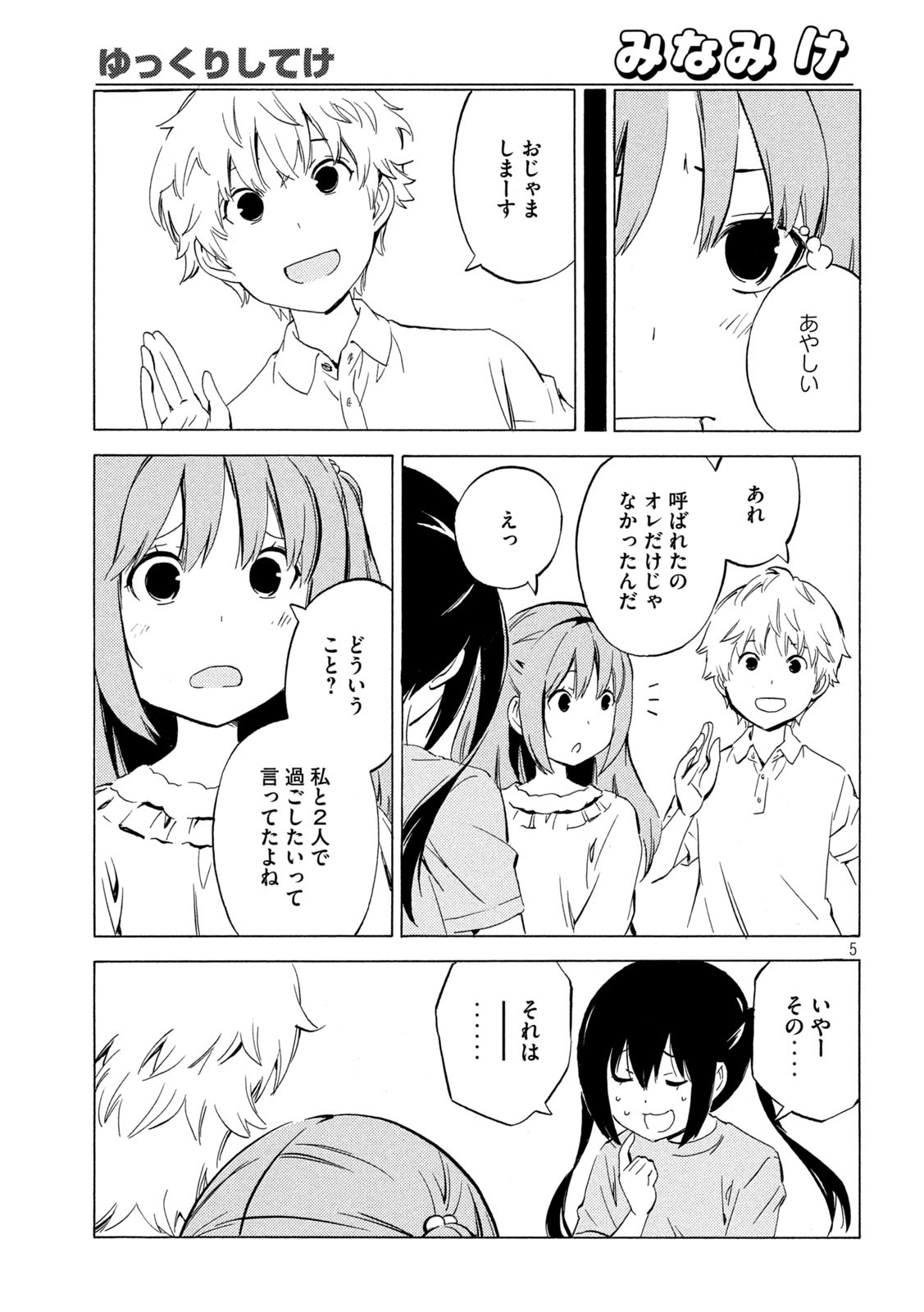 みなみけ 第442話 - Page 5