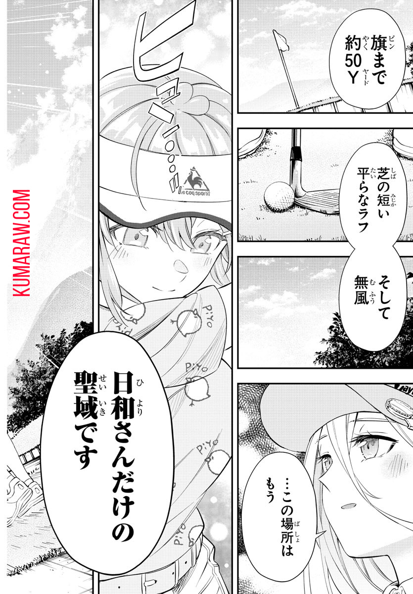 フェアウェイの声をきかせて 第19話 - Page 10