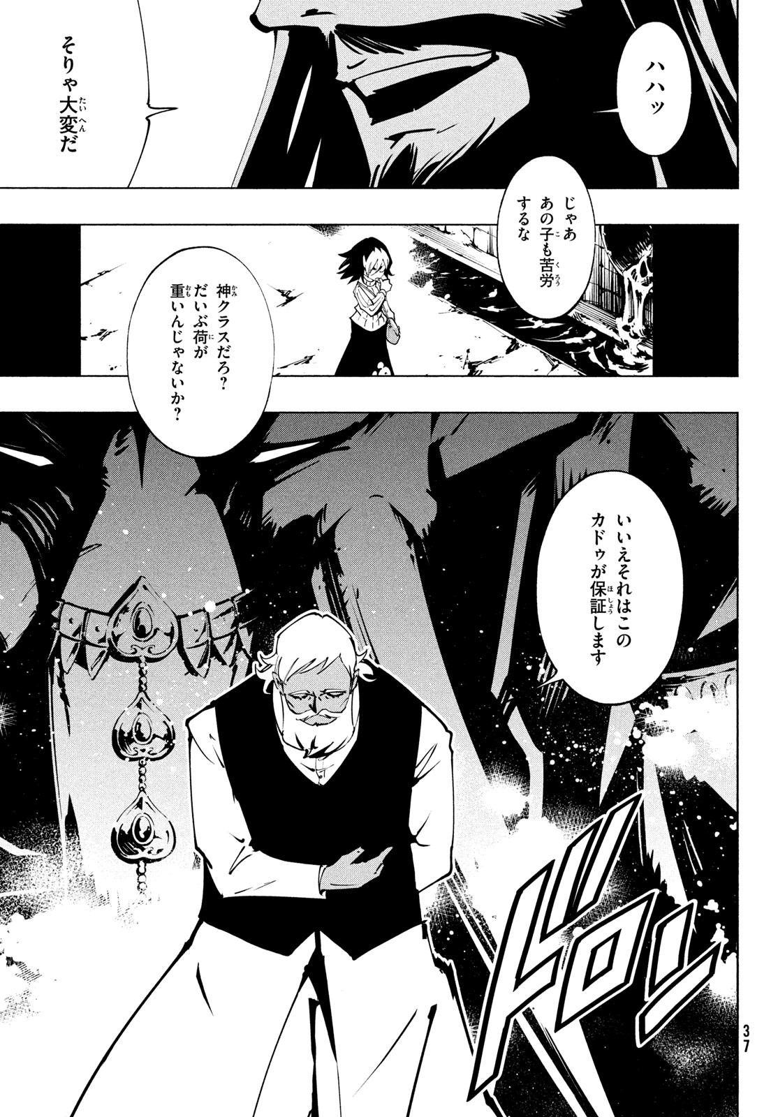 シャーマンキングザスーパースター 第47話 - Page 3