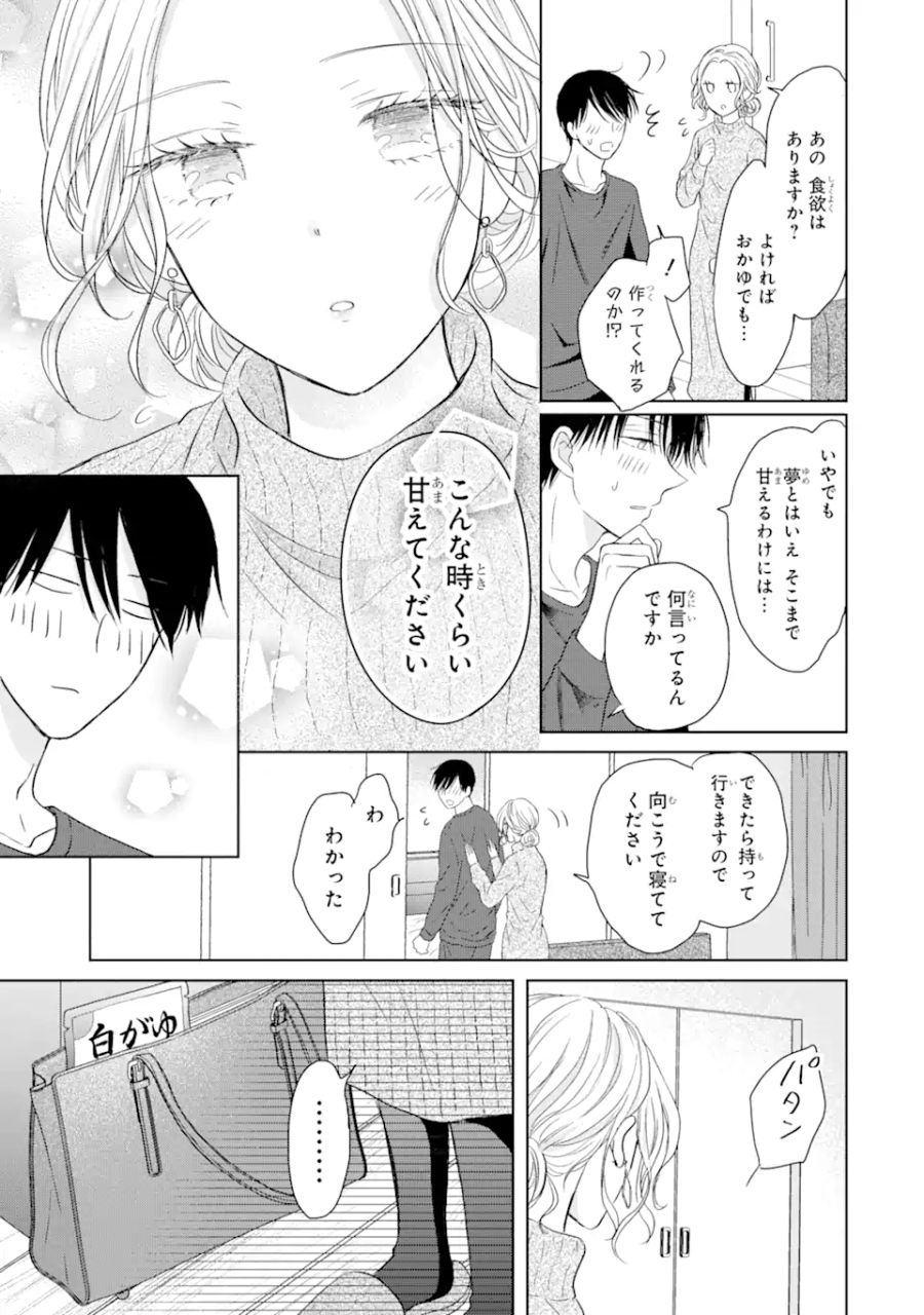 私にだけテンパる上司の話 第7.1話 - Page 11