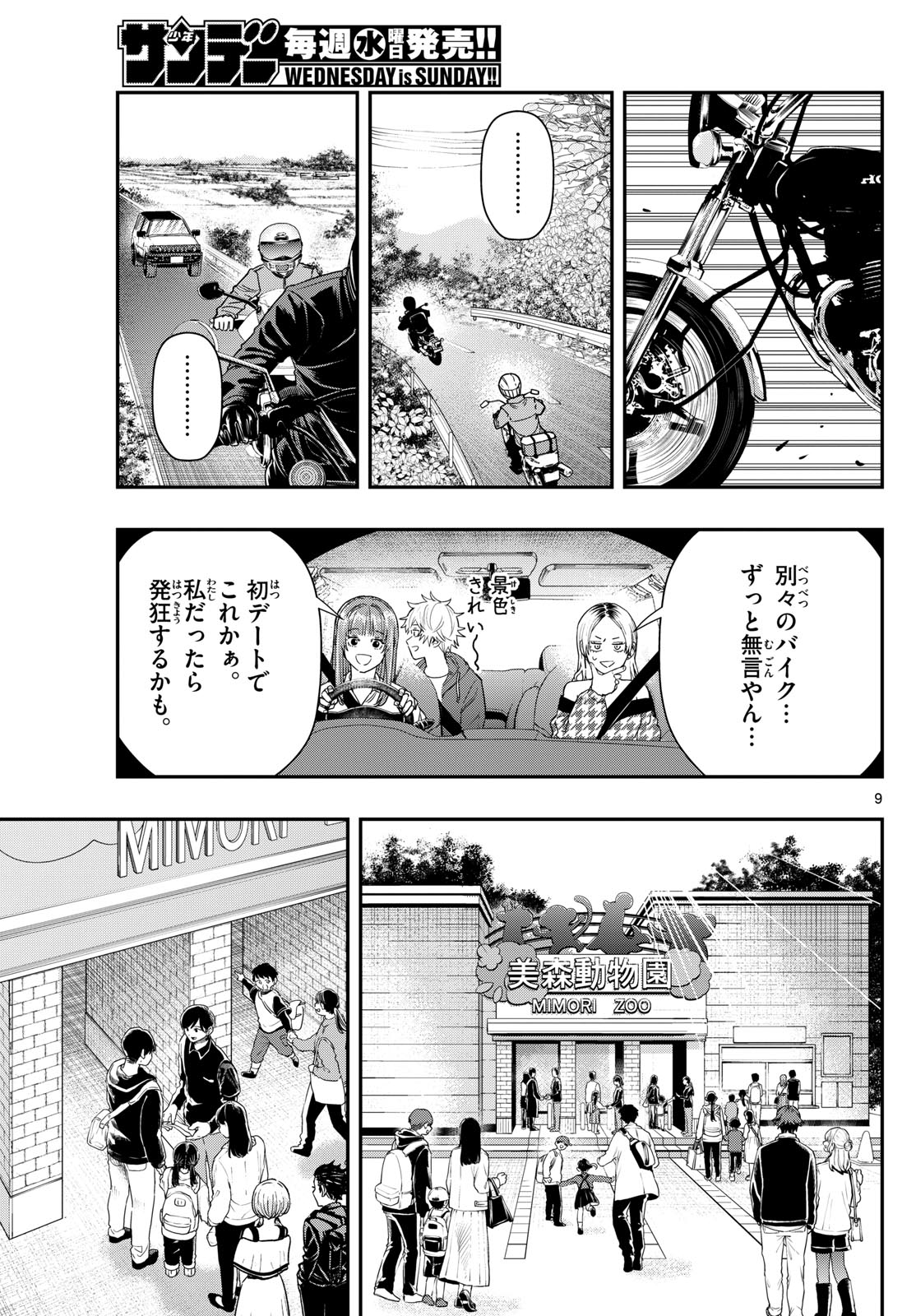 ラストカルテ-法獣医学者 当麻健匠の記憶- 第61話 - Page 9