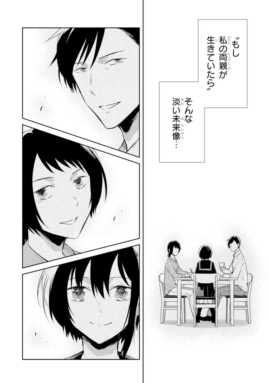 先生のやさしい殺し方 第17.1話 - Page 10