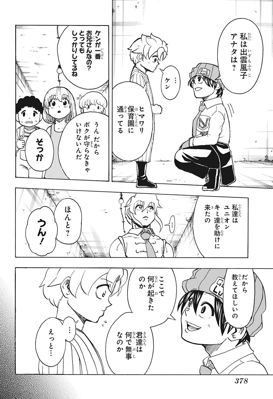 アンデッド＋アンラック 第13話 - Page 6