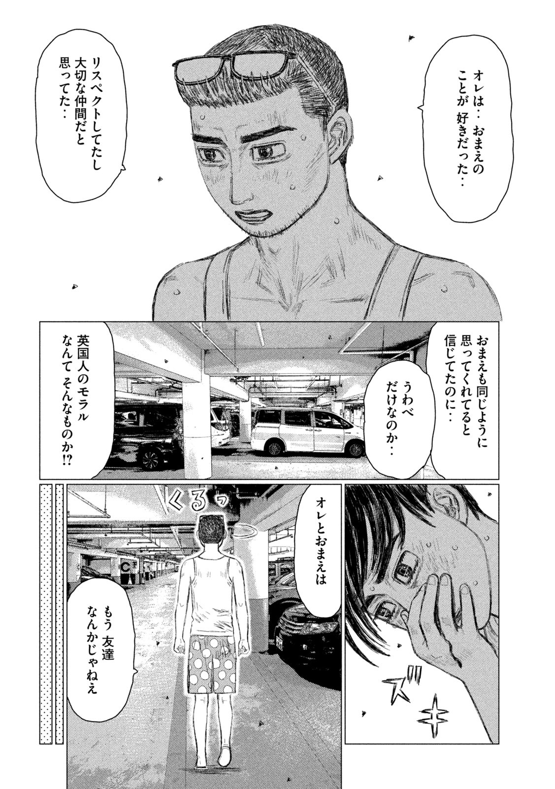 MFゴースト 第152話 - Page 6