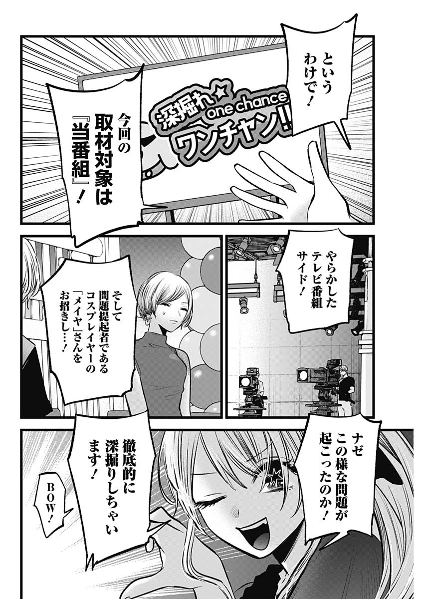 推しの子 第91話 - Page 8