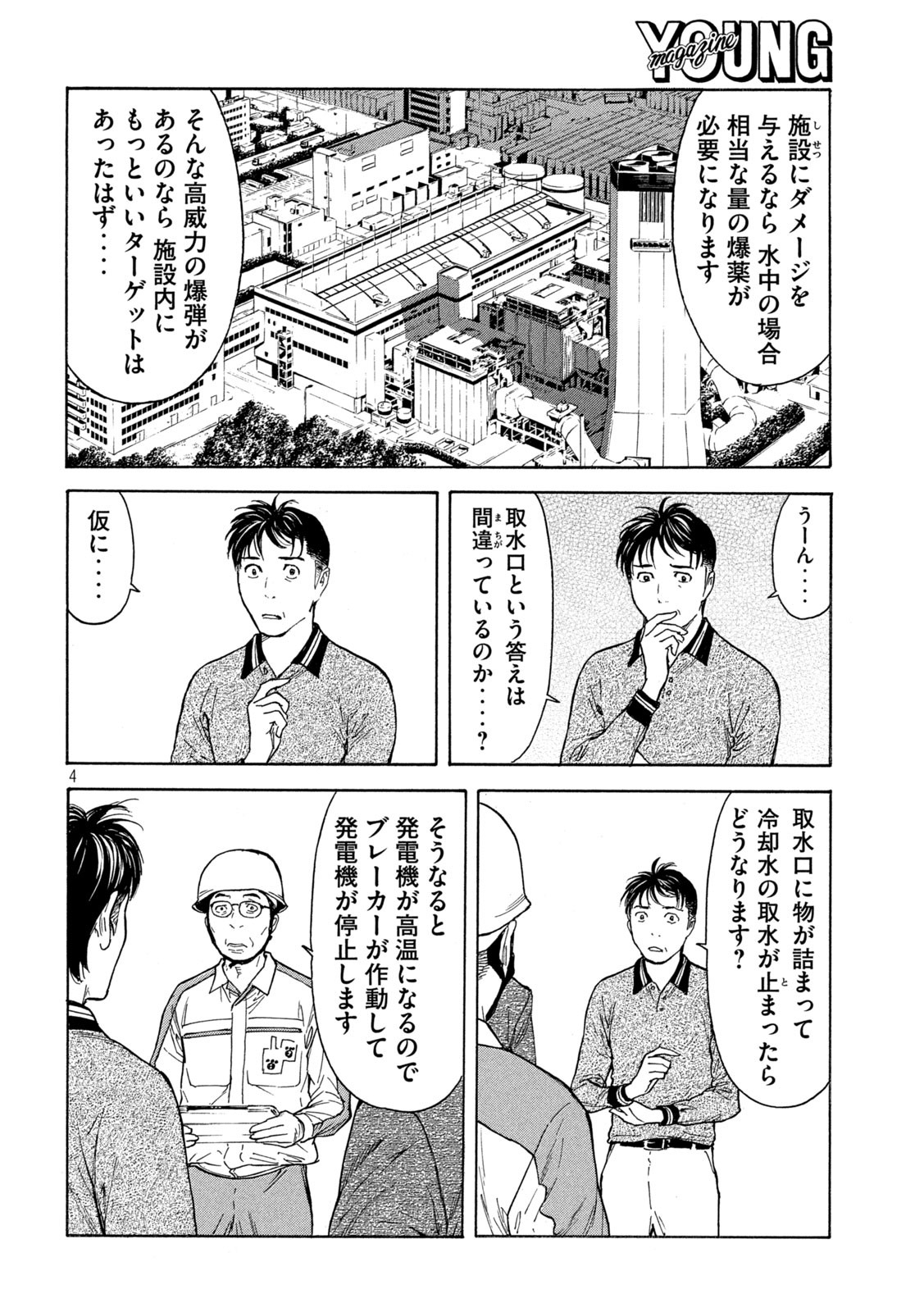 マイホームヒーロー 第173話 - Page 5