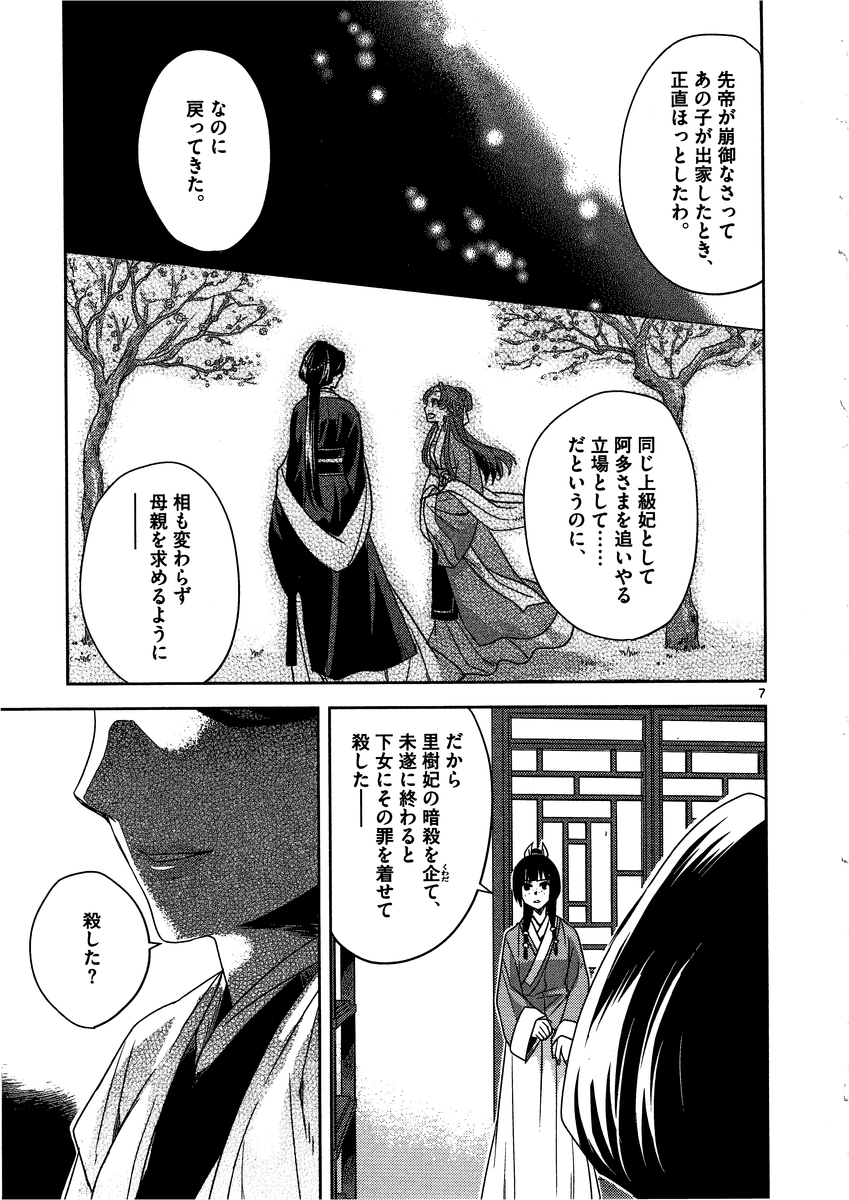 薬屋のひとりごと～猫猫の後宮謎解き手帳～ The Apothecarys Monologue (KURATA Minoji) 第12話 - Page 7