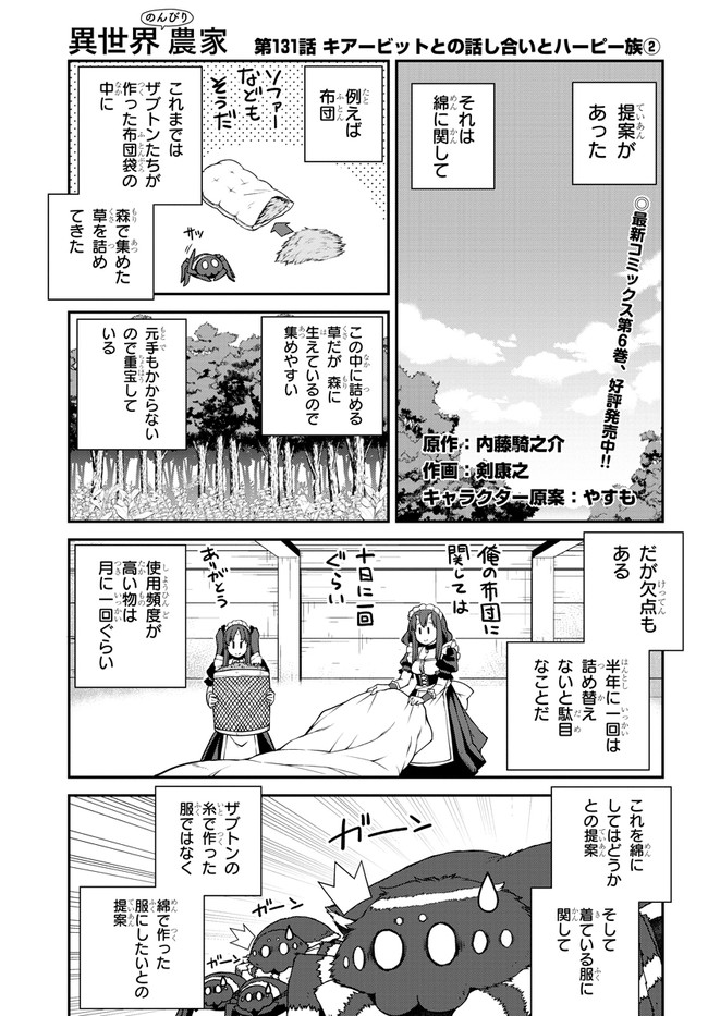 異世界のんびり農家 第131話 - Page 1