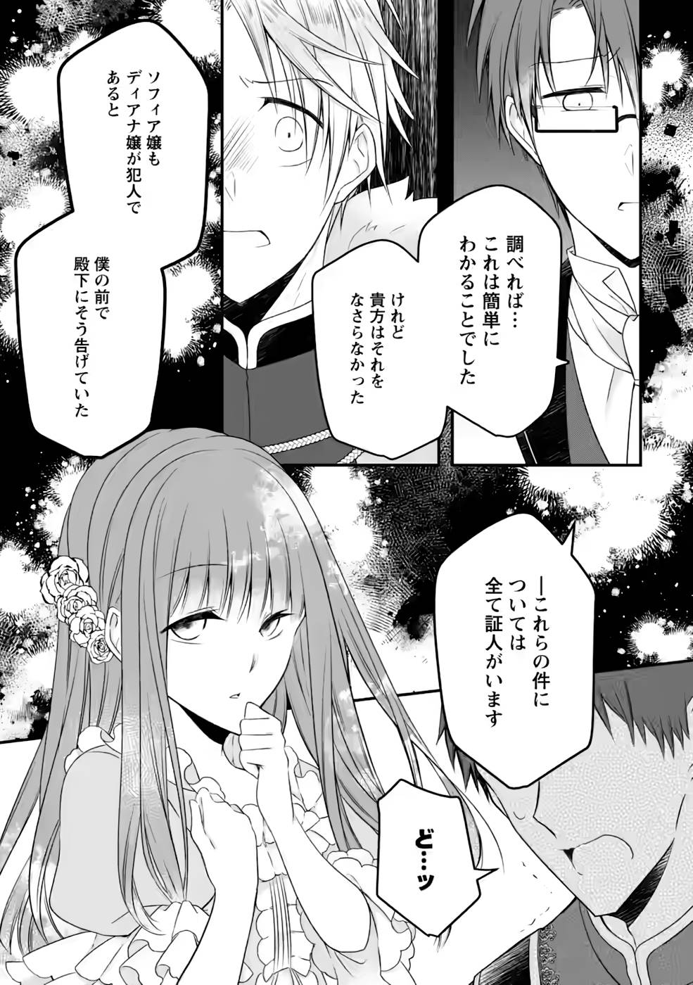 追放された悪役令嬢は断罪を満喫する 第9話 - Page 11