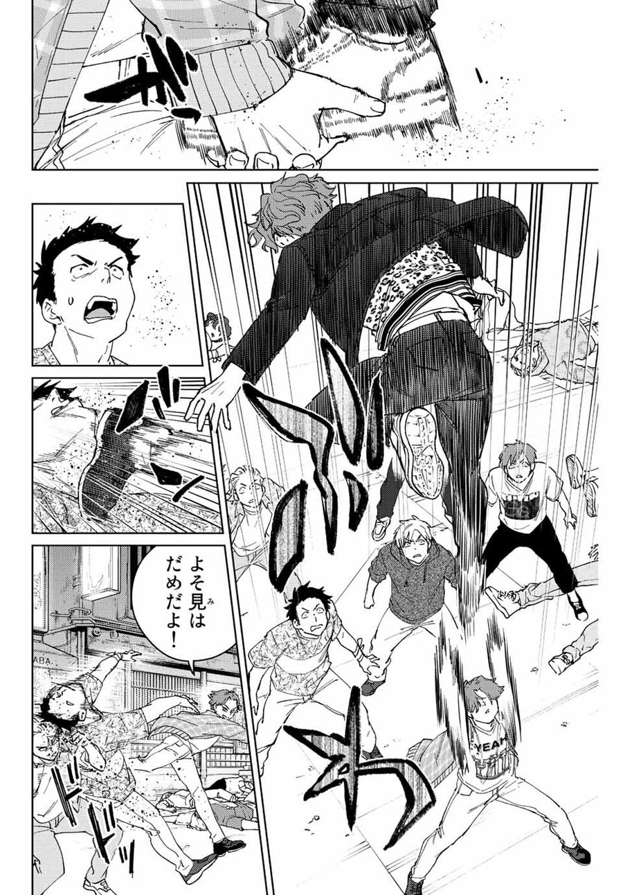 ウィンドブレイカー 第77話 - Page 16